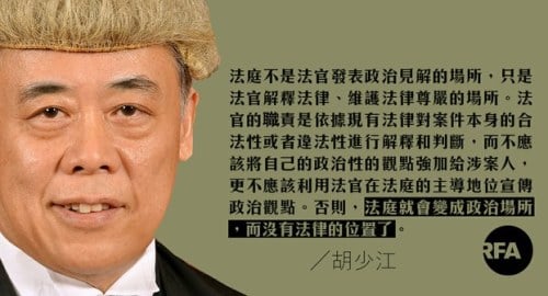 胡少江：警惕香港法官的政治化苗头
