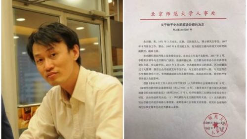 北京师范大学教授史杰鹏，因言获罪遭解聘。