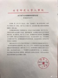 北师大教授因“逾越意识形态管理红线”遭提前解聘(图)