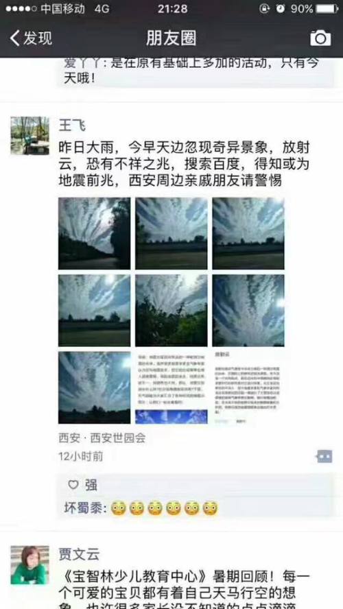 四川九沟寨地震前网友拍摄的地震云。