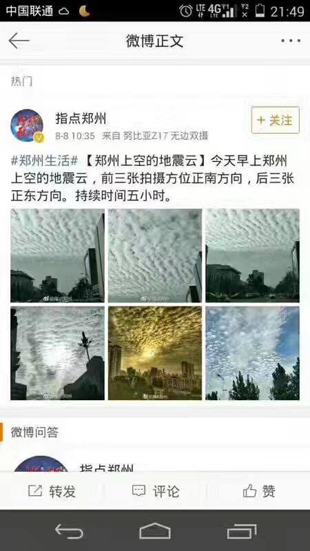四川九沟寨地震前网友拍摄的地震云。