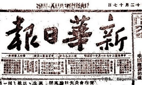 曾经是中共喉舌的报纸---《新华日报》。（网络图片）