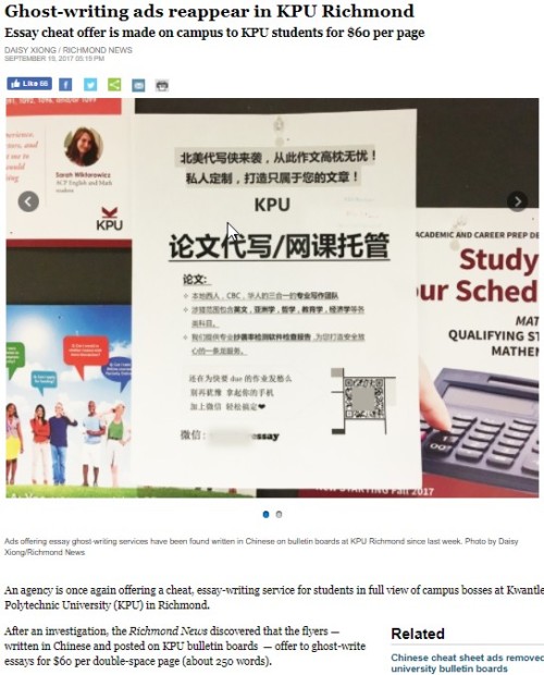 中文代写论文广告猖獗 加拿大高校关注 