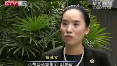 重庆新闻联播曾播出黄苏支专访片段。（视频截图）
