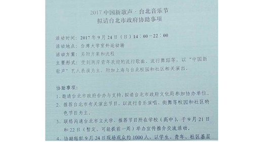 臺北市議員許淑華在臉書上張貼一張中共與臺北市政府間文件往返的截圖。