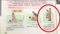 小学课本教坏人捉脚倒吊急救遇溺者(图)