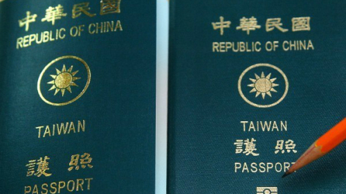 中华民国护照