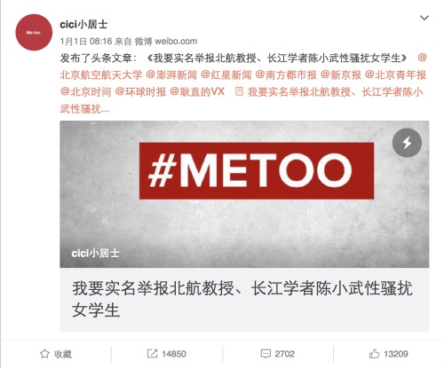 今年1月1日，羅茜茜公開實名舉報陳小武對其性騷擾