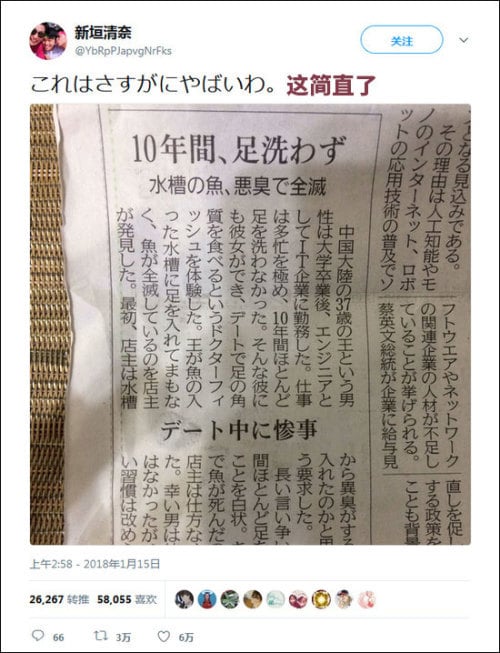 “中国男10年不洗脚足浴臭到鱼死光”登日本报纸