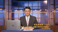 李天笑:兩個「二中全會」透露了習近平打虎動向(視頻)