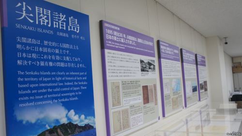 “领土·主权展示馆”里展示尖阁诸岛（中国称钓鱼岛）说明和证据的一隅。