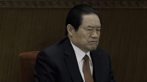 中共前政法委书记周永康。（图片来源：Feng Li/Getty Images）