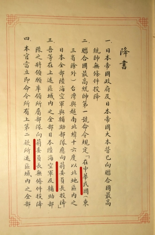日本投降书第一页。