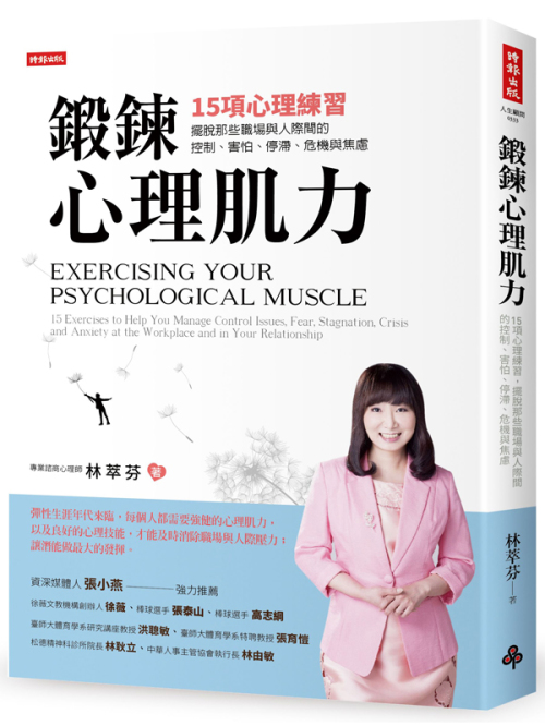 《锻炼心理肌力》书籍封面。