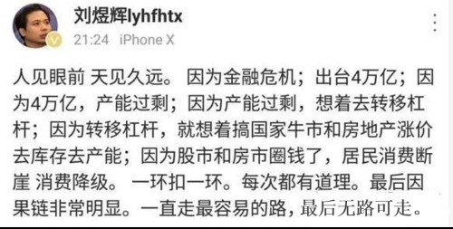 天風證券首席經濟學家劉煜輝的微博截圖