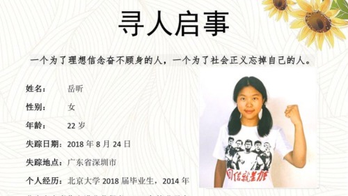 曾推動反性侵活動，今年8月因生源深圳佳士工潮而於被警方帶走的北大畢業生岳昕，已失蹤近兩個月。