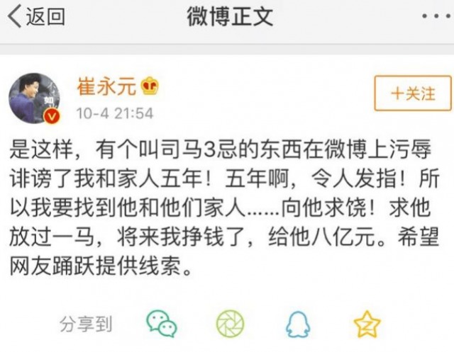 崔永元自爆遭报复愿出8亿放过自己和家人