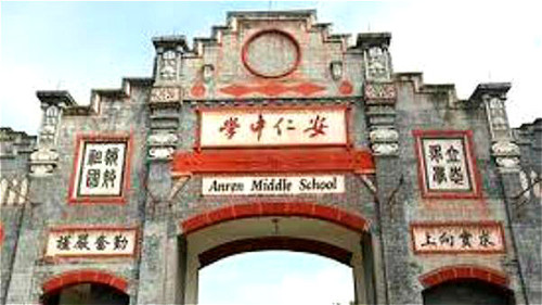 劉文彩曾出資修建「文采中學」，就是現在安仁中學的前身。