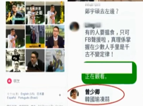 一名叫「曾少卿」的帳號竟留言與香港雨傘運動毫不相干的訊息