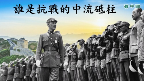 整个抗战历史，是以蒋介石为代表的中华民国和中国国民党才真正领导并坚持了抗战。