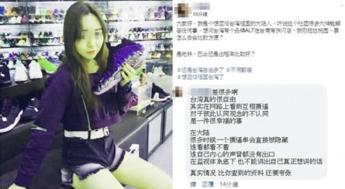 中國正妹日前在爆廢公社上貼出內文有「想回歸台灣祖國」、「台灣超自由」的文章，引起大批網友議論。