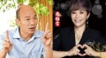 合体韩国瑜破局詹雅雯被“退通告”的真相(组图)