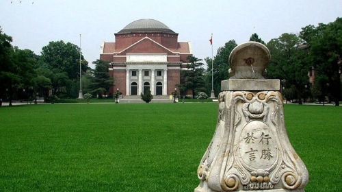 清華大學首開惡劣先例背離大學精神「無問西東」