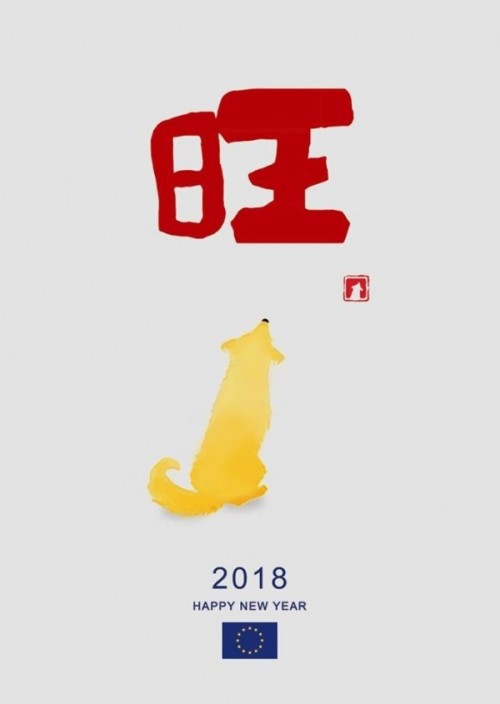欧盟对外事务部采用台湾明志科技大学 学生洪玮升设计之贺卡，与台湾共庆农历新年。