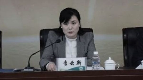 原中共吉林省四平市卫计委纪委书记李云新。