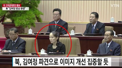 朝鲜最高领导人金正恩胞妹金与正（紅圈者）。