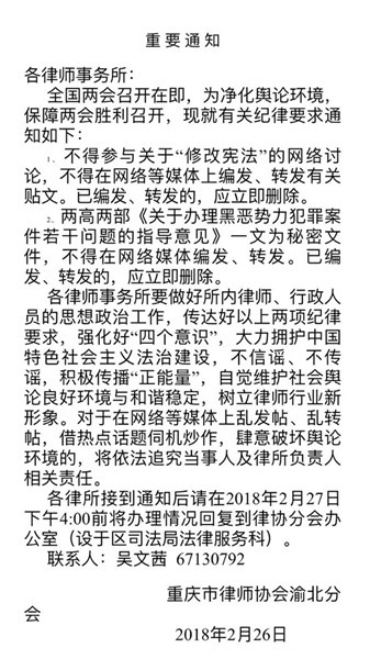 重庆市律师协会渝北分会发布“重要通知”