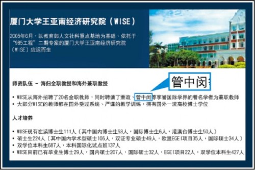 台大校长当选人管中闵昨被踢爆，赴中国的厦门大学兼职，疑似违法。