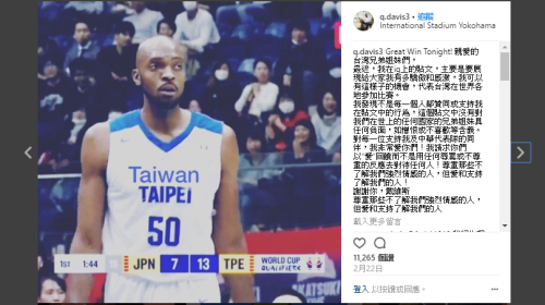 戴維斯近日在社交平台發表的照片引發了球衣爭議事件，他說也是是源自於他愛台灣的心