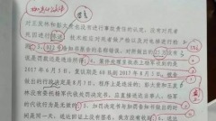 判決書現68處「筆誤」中國糊塗法官被熱議(圖)