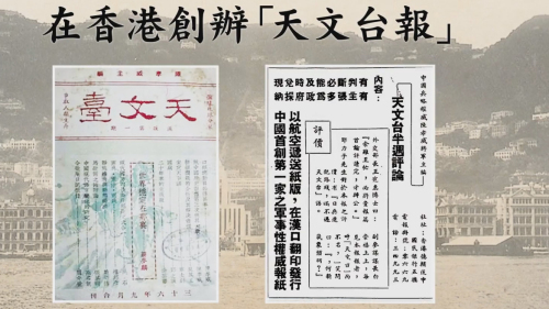 蔣介石辦公室中，常備書報有陳孝威首創的中國第一家權威性軍事報紙《天文臺報》。