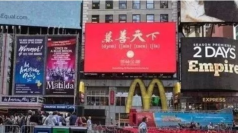 善林金融的广告更是不惜血本，打到了纽约时代广场