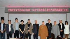 離奇釋永信「調研」中國火箭技術研究院(組圖)