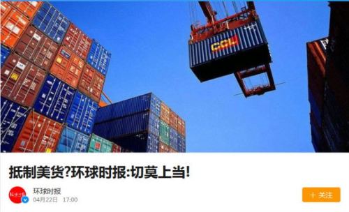 中國官媒吁勿抵制美貨引發熱議