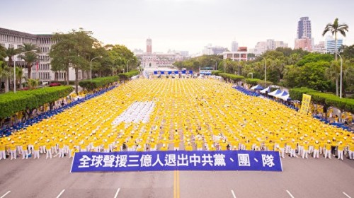 为声援中国3亿人退出中共相关组织并纪念法轮功1999年4月25日和平上访19周年，超过5,000名台湾法轮功学员22日在台北举办反迫害大游行，并在总统府凯达格兰大道前举办记者会。