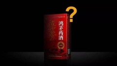 鸿茅药酒“独家秘方”曝光满足年产要杀几百只豹(组图)