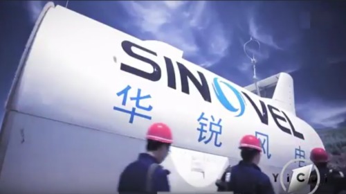中國最大風電公司華銳集團因商業竊密罪遭美罰款
