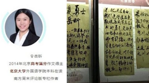 北大学生岳昕要求校方公开有关教授性侵案的讯息，却遭校方打压
