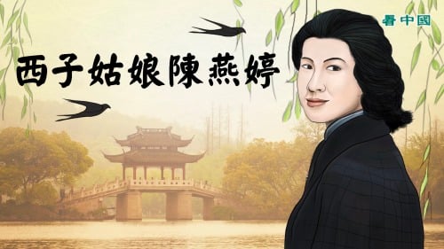 《西子姑娘》是紀念中華民國空軍的一首歌曲，最初由陳燕婷小姐演唱。