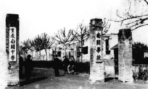 戰時的重慶南開中學。