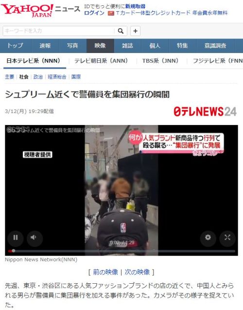 中國人在東京群毆日本保安被逮捕視頻/組圖