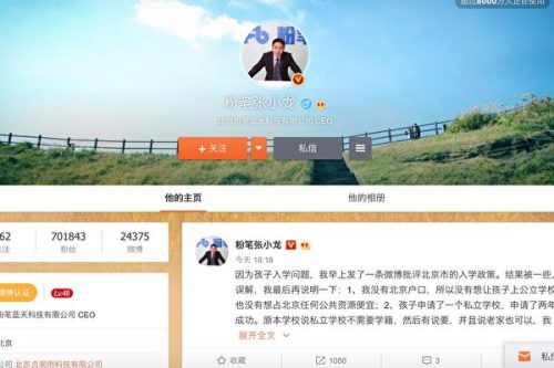 北京粉筆藍天科技有限公司CEO張小龍日前在其微博發文，質疑北京學籍政策。