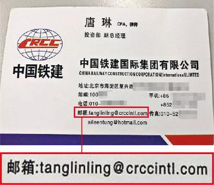 财金界日前流传“唐琳”卡片上的域名“crccintl.com”，事实上并非由中铁建集团所有，而是由一间名为“Xin Net Technology Corporation”公司持有。该公司在2017年4月成立，该公司注册管理人及联络人名字均为“Lin Ling Tang”，即在高等法院拍照女子的真实名称
