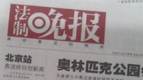 網傳法制晚報深度新聞部遭到新任社長彭亮裁撤事件引發強烈反彈，該報40餘名記者集體請辭。