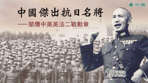 蔣介石戎馬一生，北伐、抗日、剿共，畢生護衛中華民國。