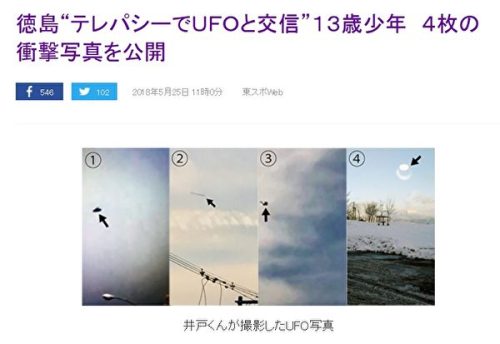 日本男孩稱以心靈感應接觸UFO4張照片瘋傳